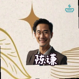 陈谦