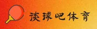 谈球吧(TANQIUBA)官方网站 · 激情体育 · T9B2